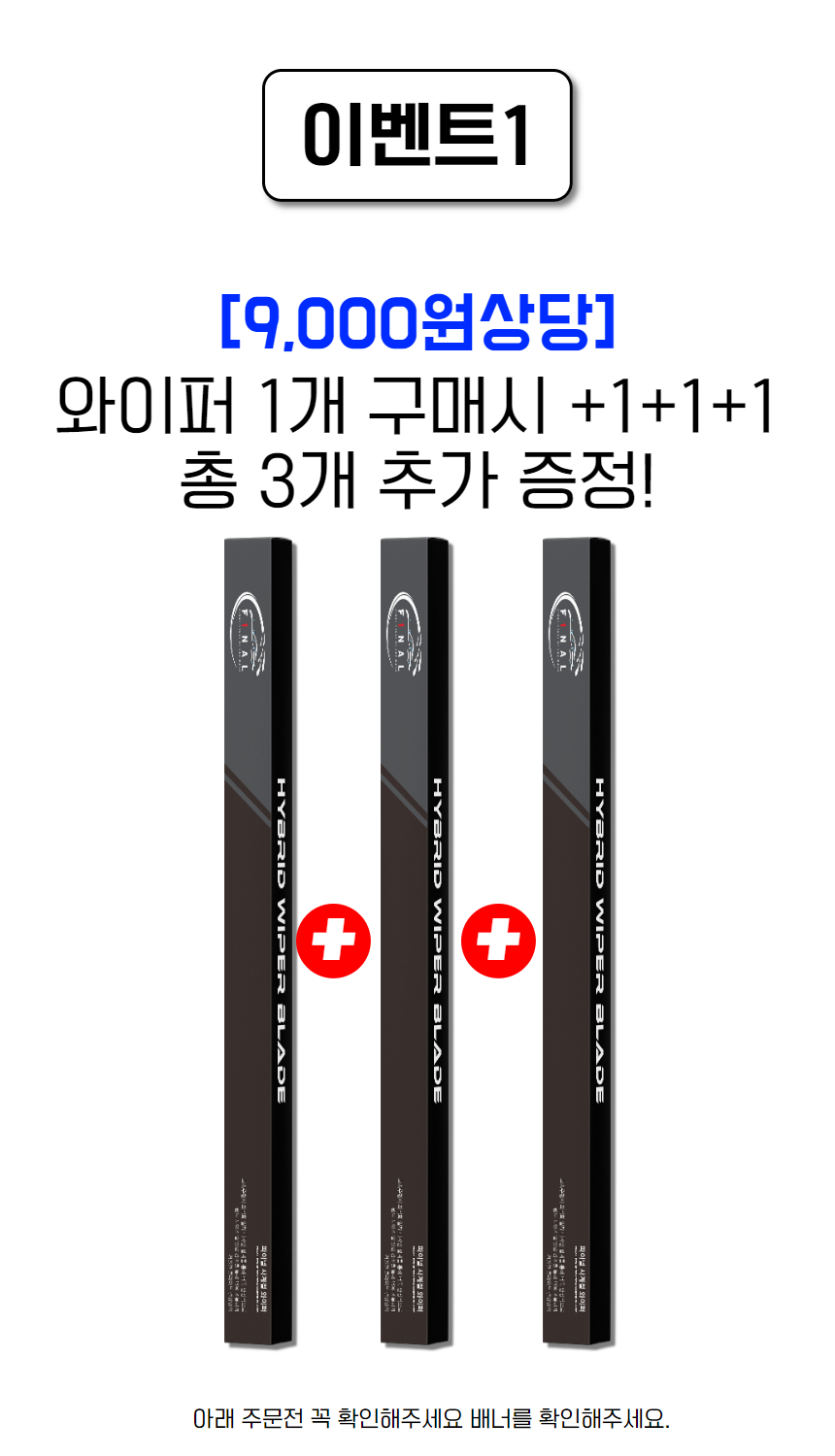 파이널카워시 파이널 하이브리드 와이퍼, 1세대, 400mm, 2개 + 1세대, 600mm, 2개 상세 이미지 5
