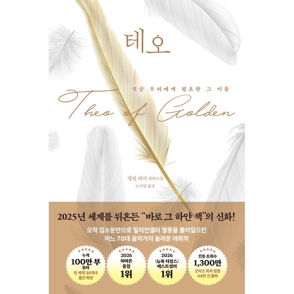 테오, 1권