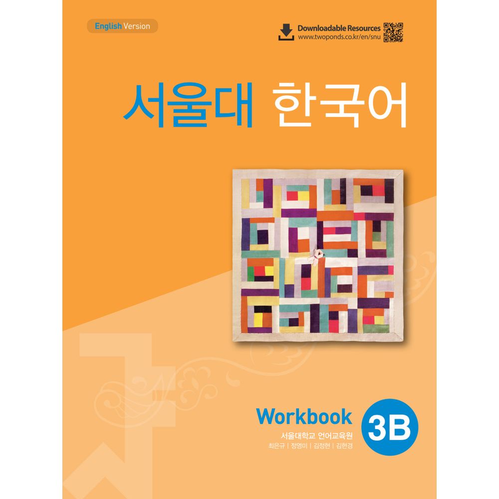 서울대 한국어 3B Workbook QR 버전, 1권