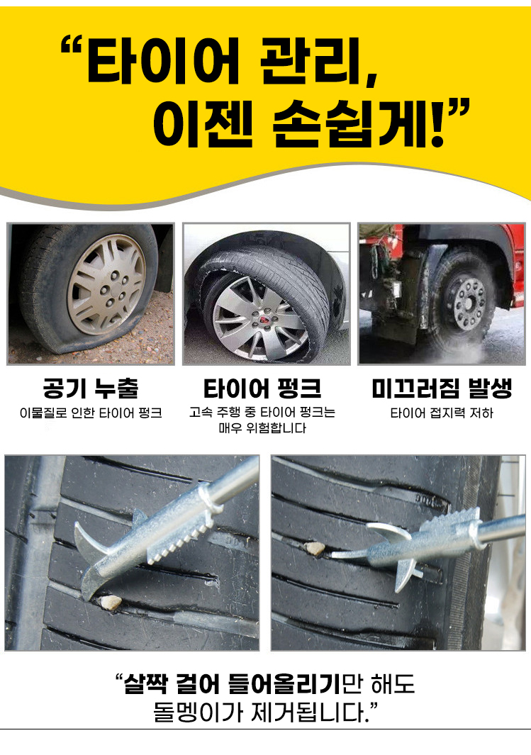 포워드테크 자동차 타이어 돌 제거 드라이버 2종기능 바퀴 돌빼기 틈새 이물질 제거 공구, 오렌지, 1개 상세 이미지 3