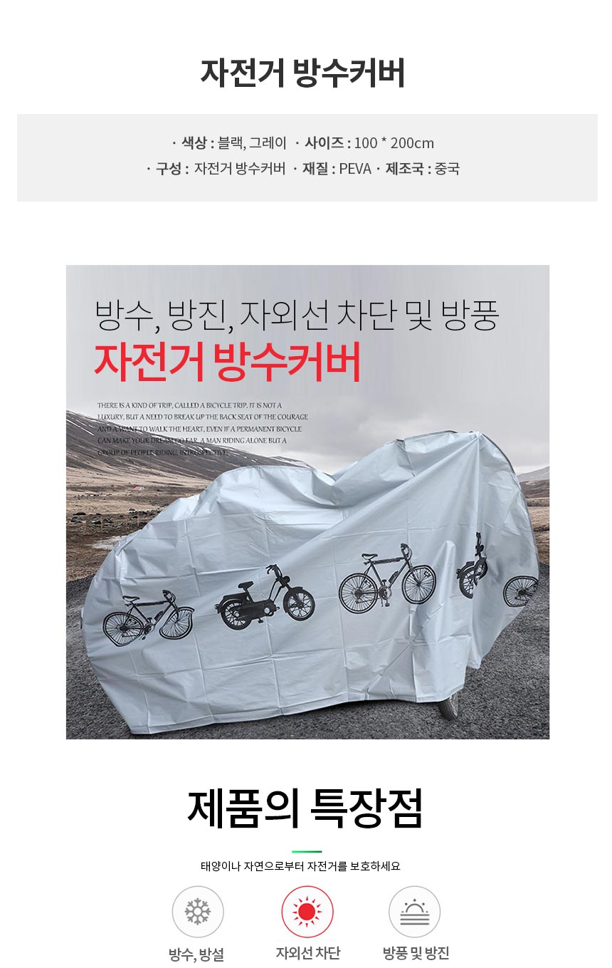 에코벨 자전거 방수커버 일반형, 블랙, 1개 상세 이미지 3