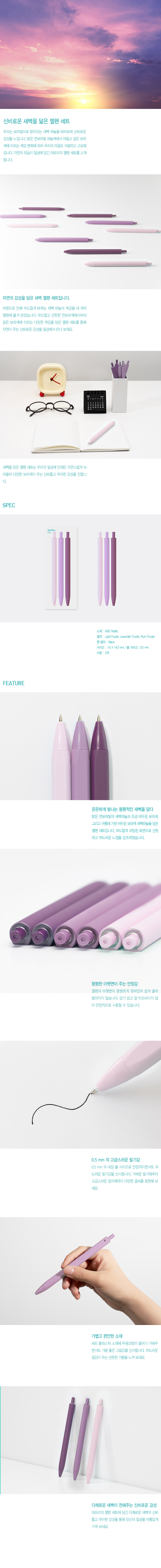 어프리 젤펜 세트 필사펜 필기감 좋은 펜 중성펜, 라이트퍼플, 라벤더퍼플, 플럼퍼플, 3개 상세 이미지 1