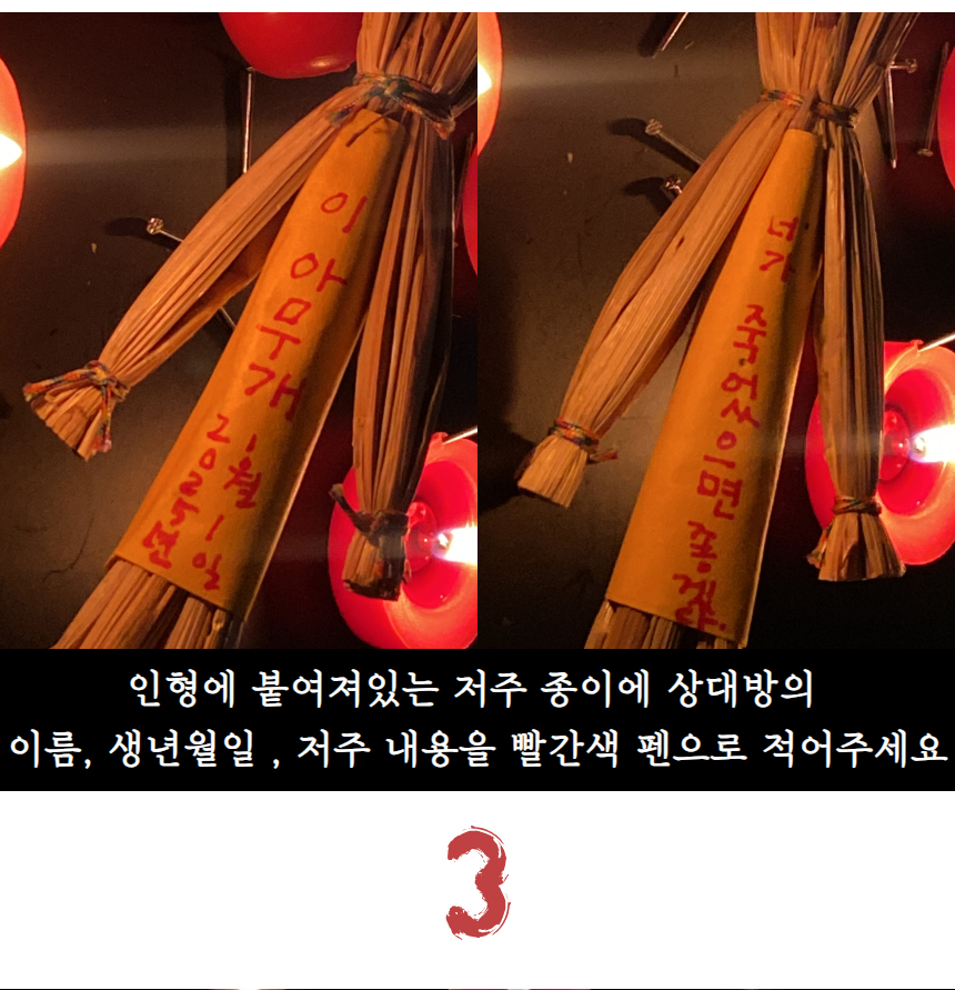 저주인형, 1세트 상세 이미지 3
