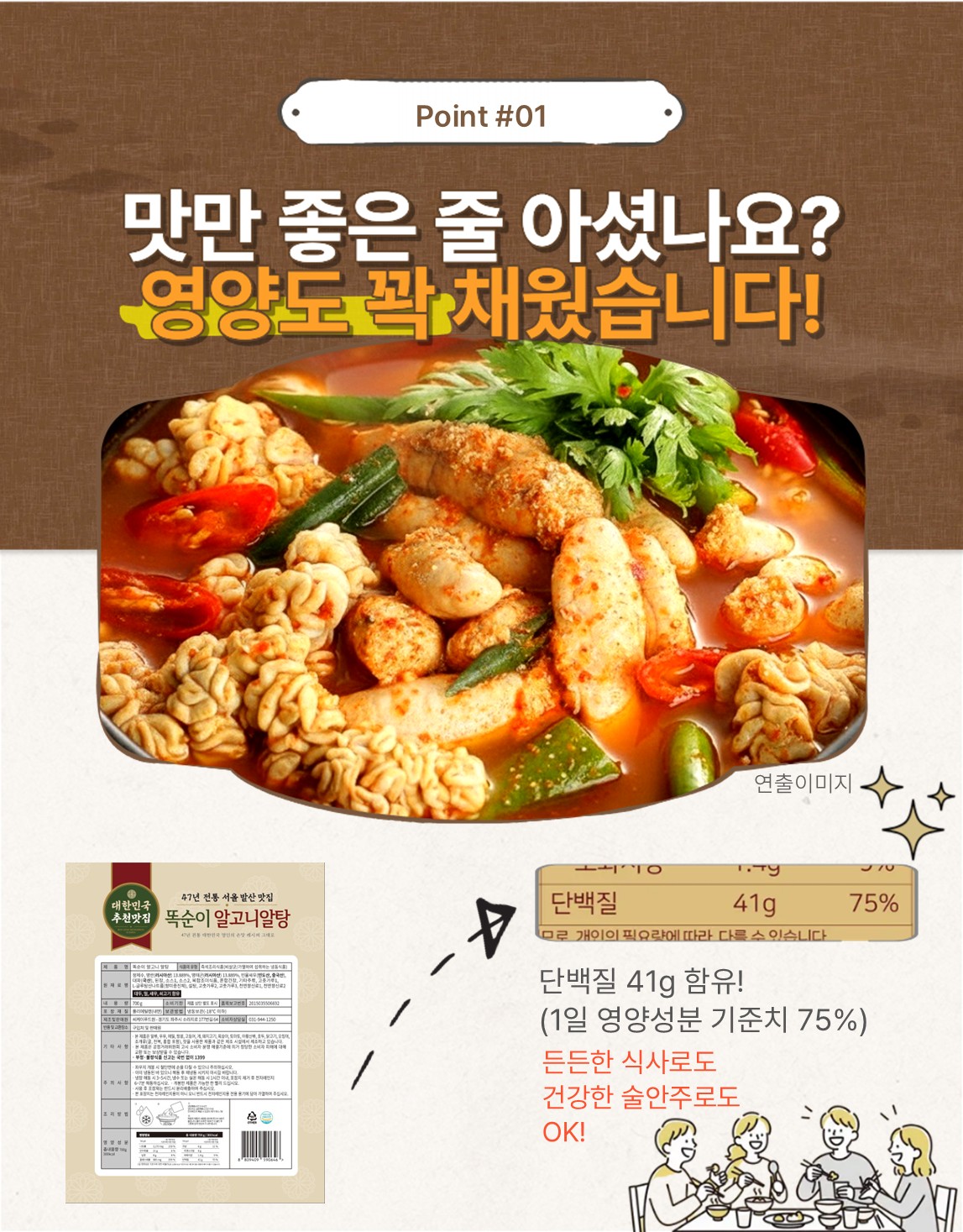똑순이 알고니 알탕, 700g, 2개 상세정보 8