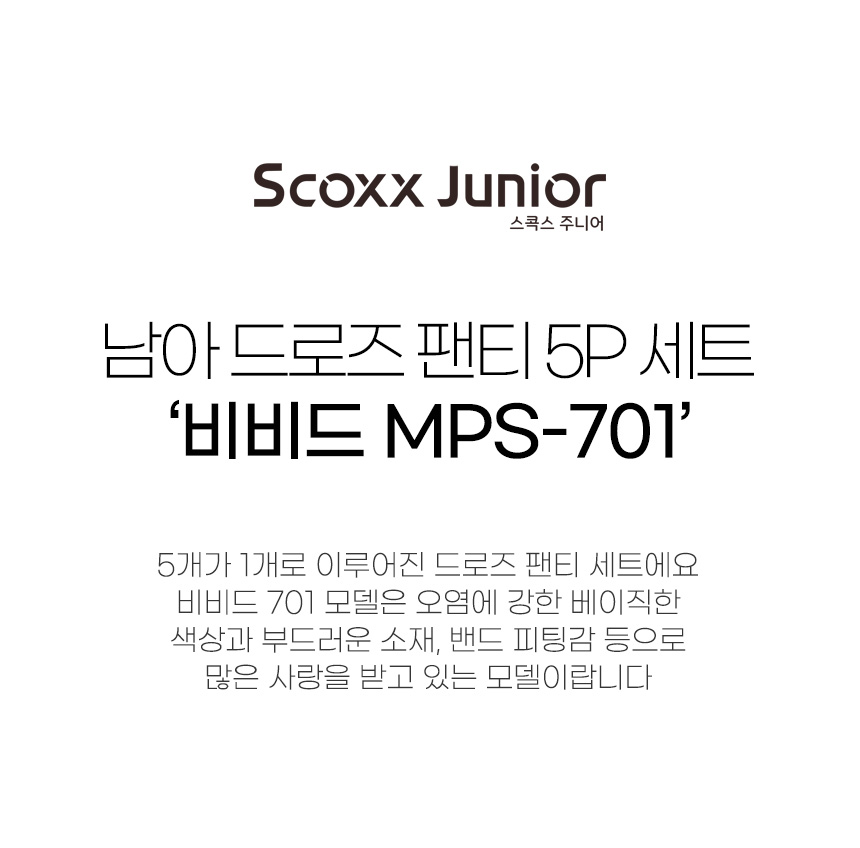 남아 주니어 드로즈 팬티 5매 세트 MPS-701, 80, 5매 상세 이미지 2