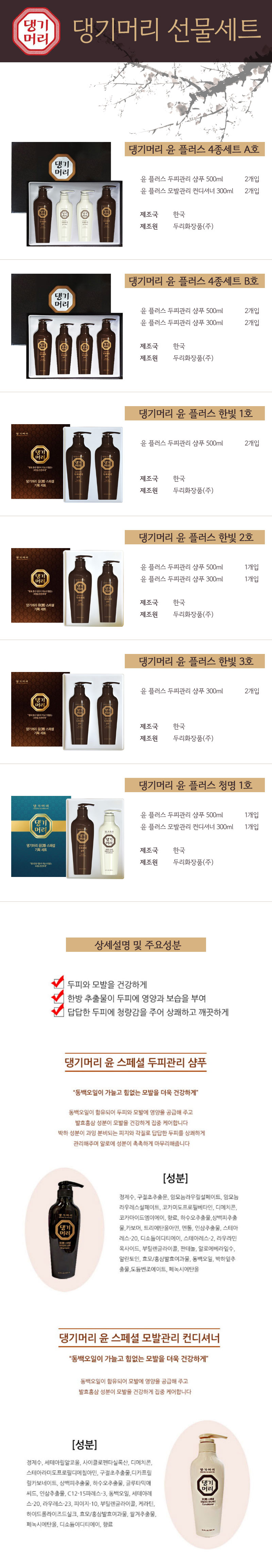 댕기머리 윤 플러스 한빛 선물세트, 샴푸, 500ml, 2개 상세 이미지 1