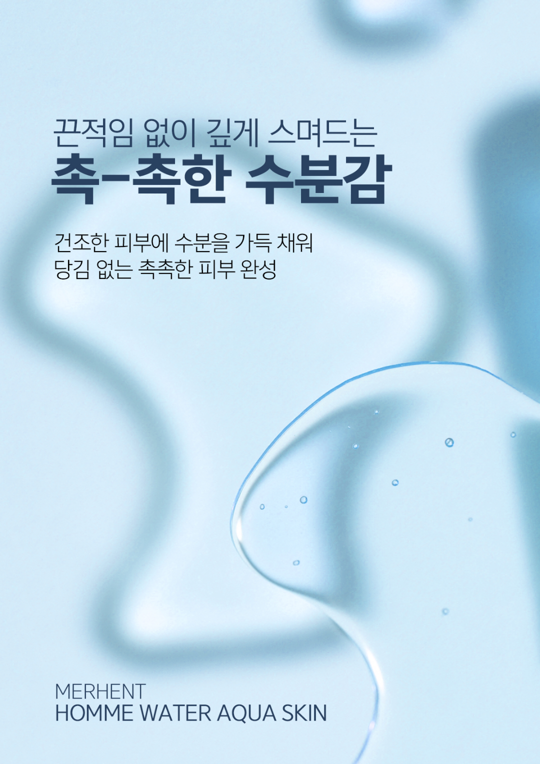 메르헨트 옴므 아쿠아 스킨 토너, 200ml, 2개 상세 이미지 5