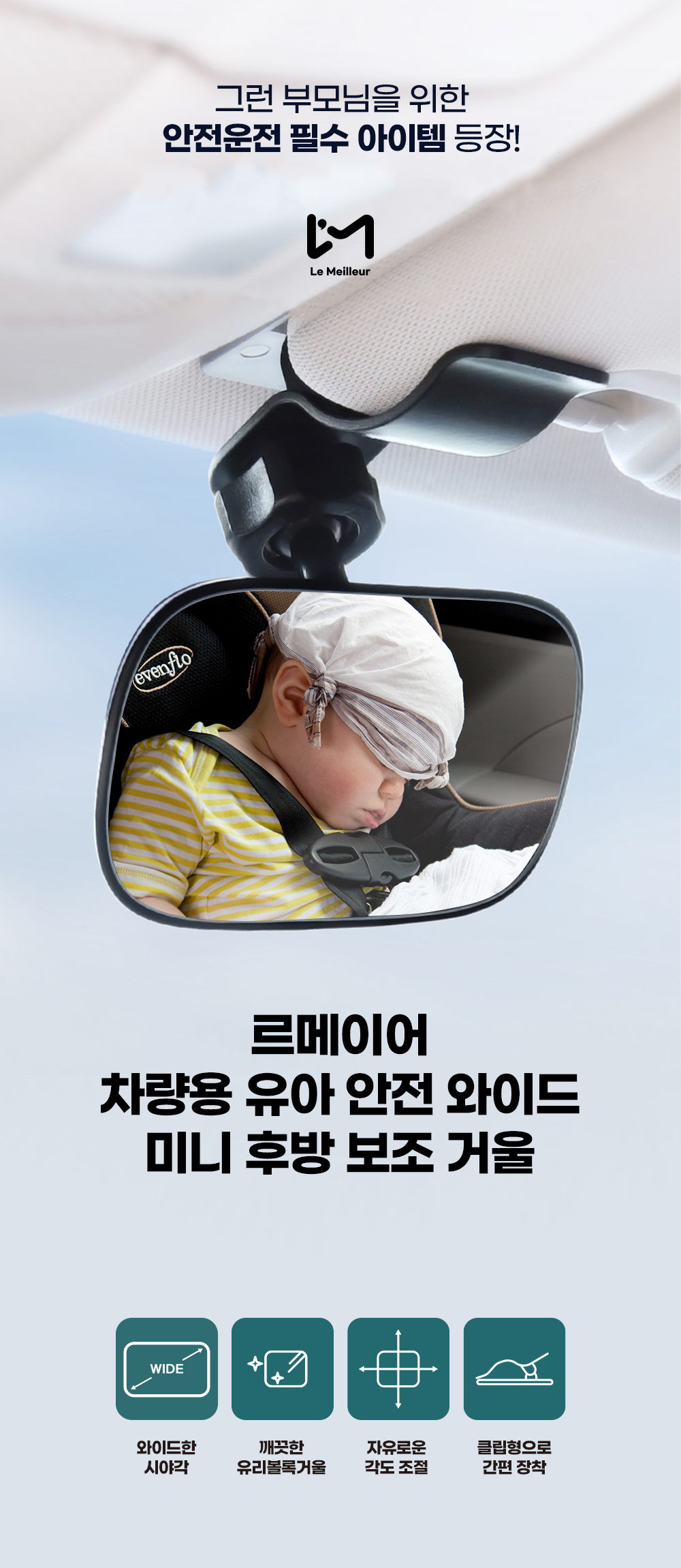 카시트 보조 룸미러 LMEA-CSBM-BK, 블랙 상세 이미지 5
