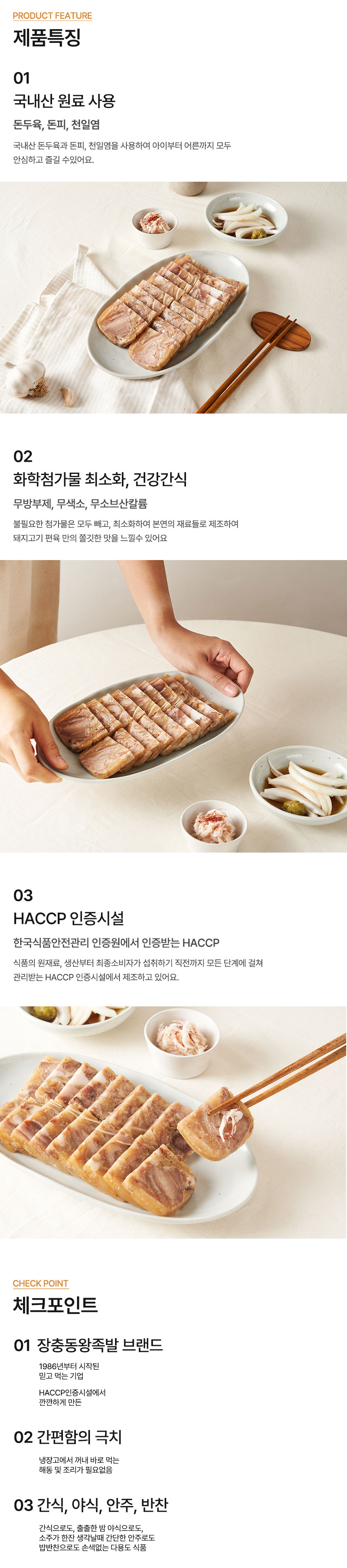장충동 쫄깃한 편육, 150g, 5개 상세 이미지 4