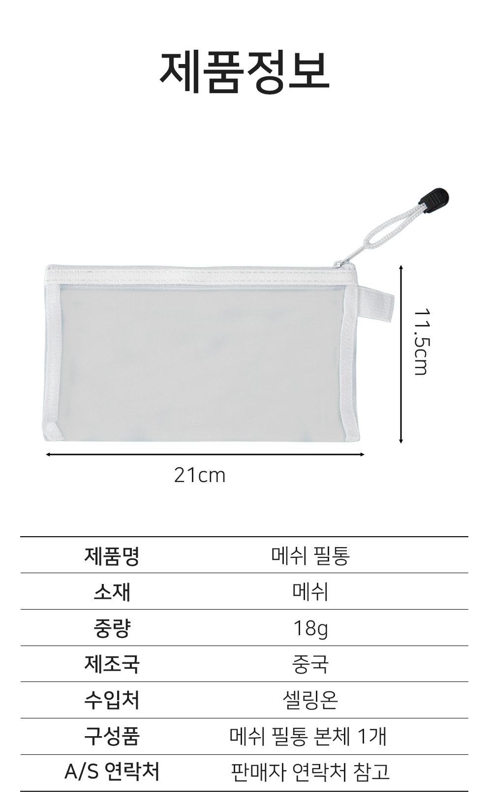 메쉬 필통, 블랙, 1개 상세 이미지 9