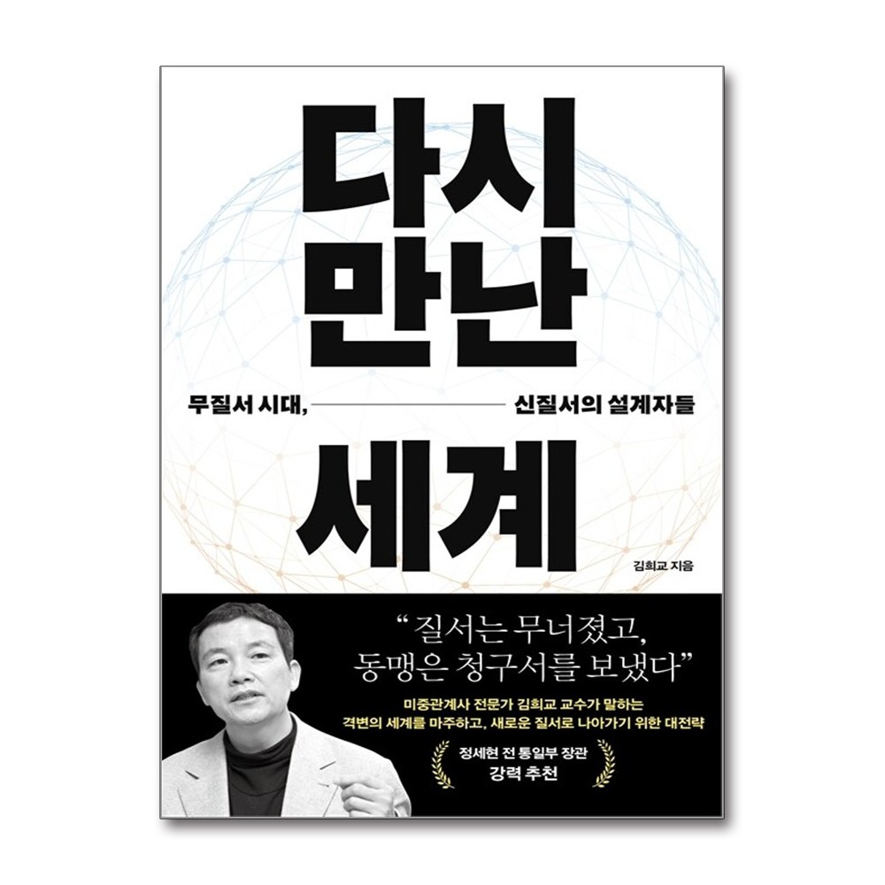 푸른숲 다시 만난 세계, 김희교