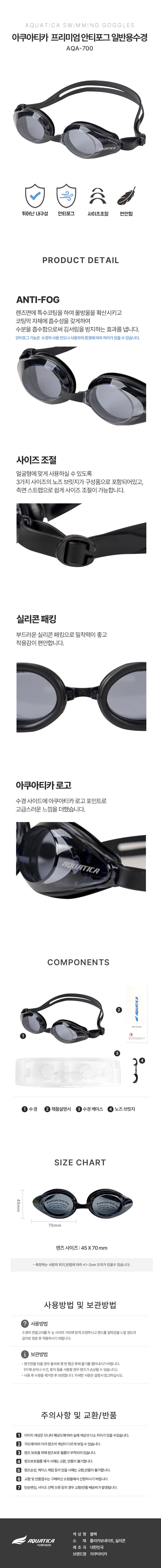 아쿠아타카 수경 김서림방지 일반용수경 AQA-700, 검정, F, 1개 상세 이미지 1