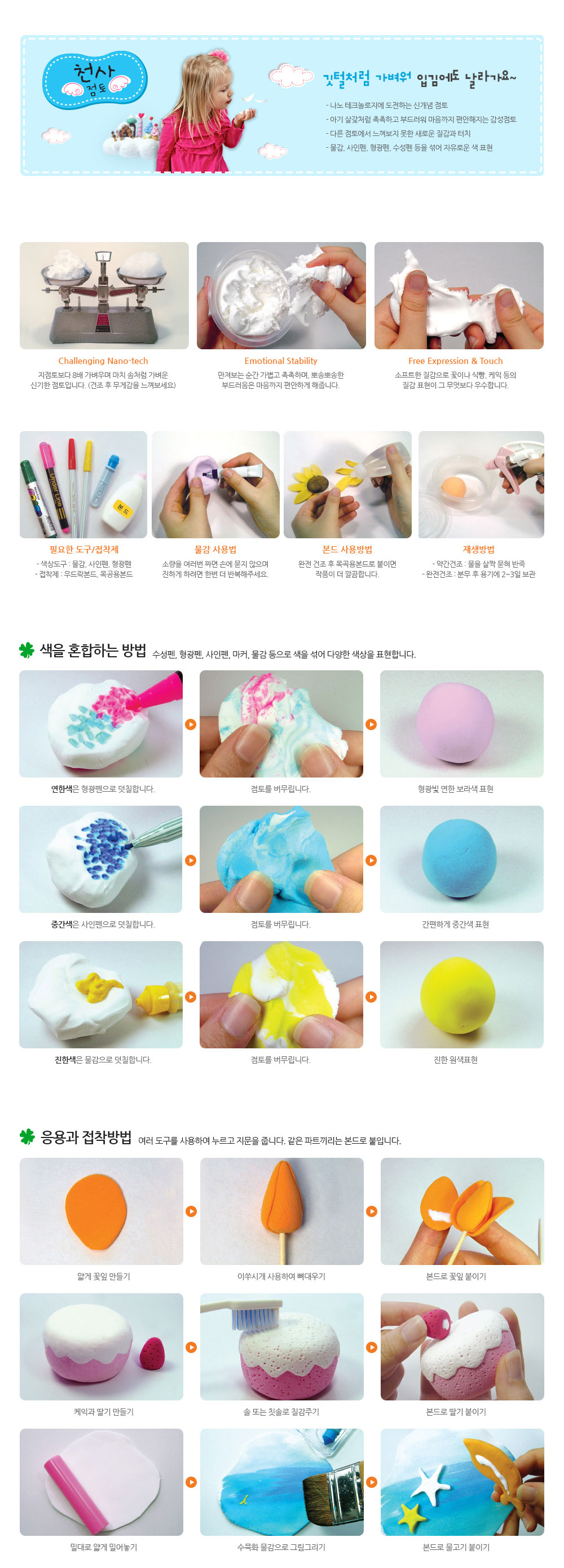 천사 천사점토, 하양, 350g, 1개 상세 이미지 1