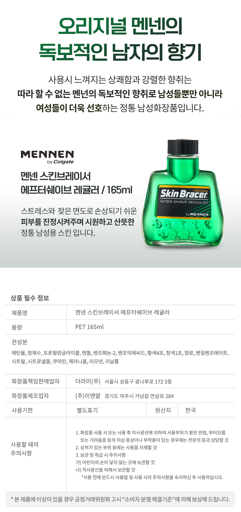 멘넨 스킨브레이서 애프터 쉐이브 레귤러, 165ml, 1개 상세 이미지 1