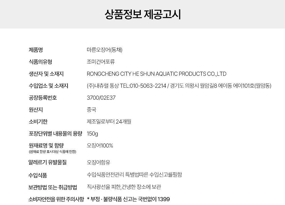 형기네 건오징어 몸통만, 5-7미, 150g, 1개 상세 안내