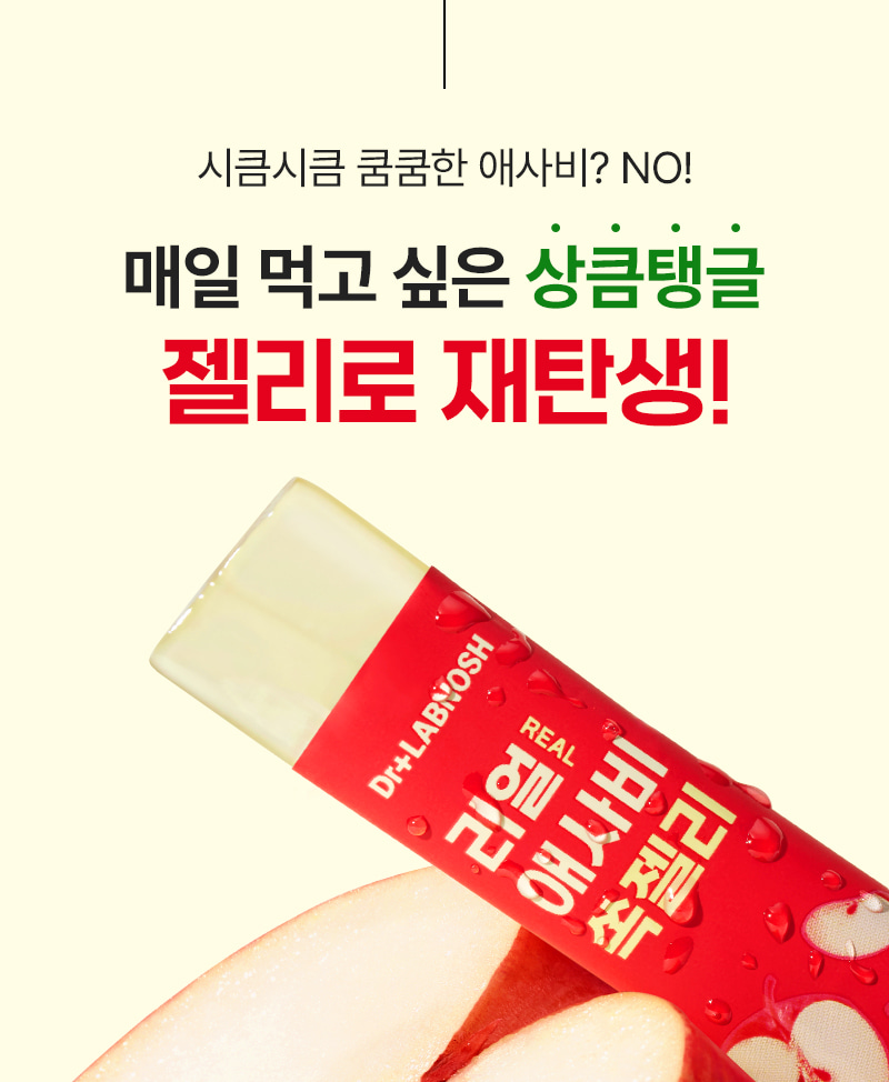 젤리탄생