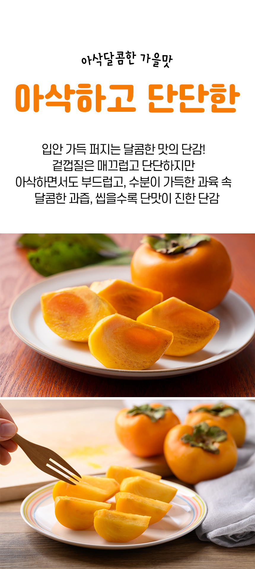 국내산 서촌단감, 가정용, 2kg, 1박스 상세 이미지 6