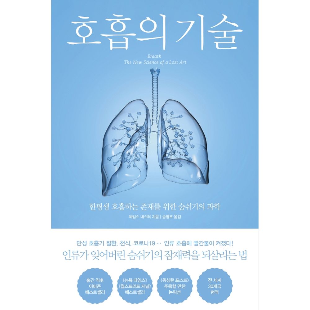 호흡의 기술, 1권