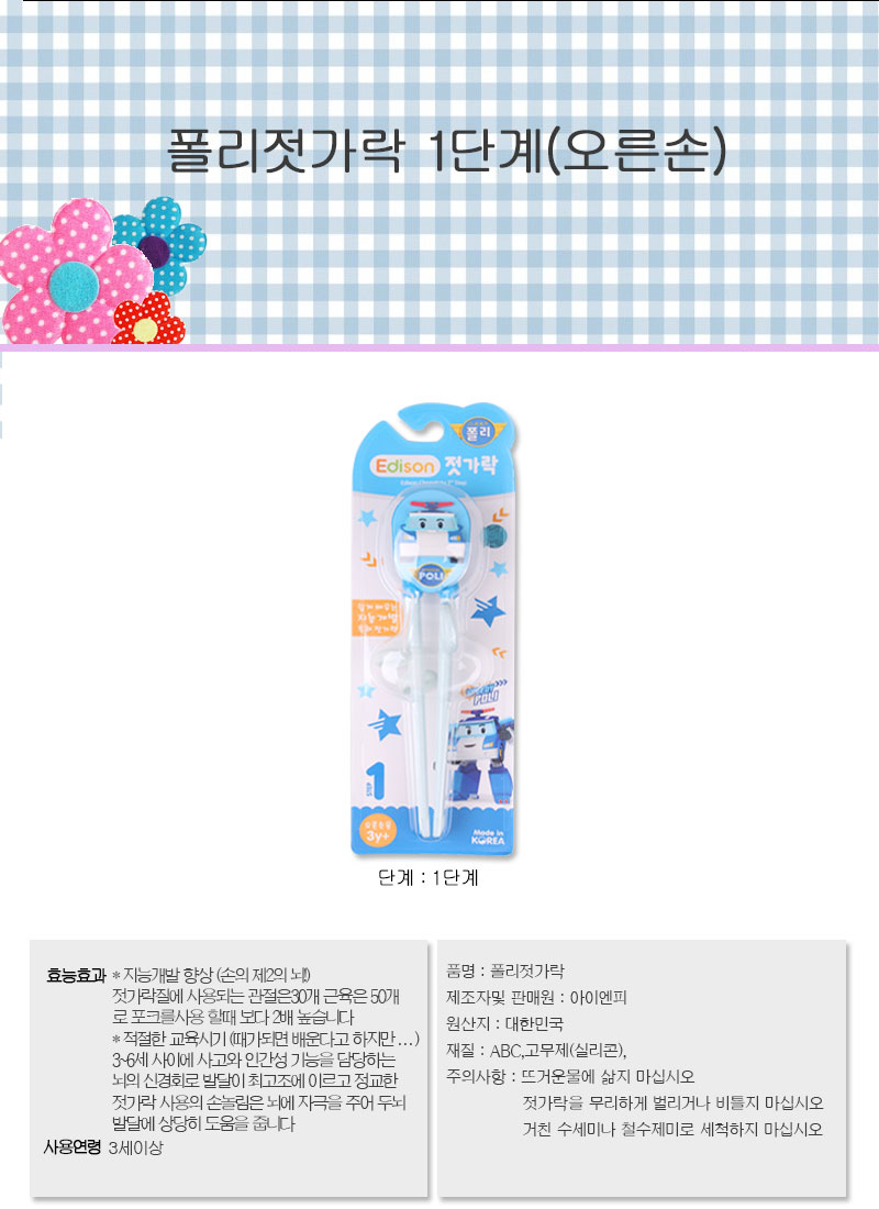 에디슨 경찰관 뽀로로 1단계 오른손 젓가락, 1개 상세 이미지 6