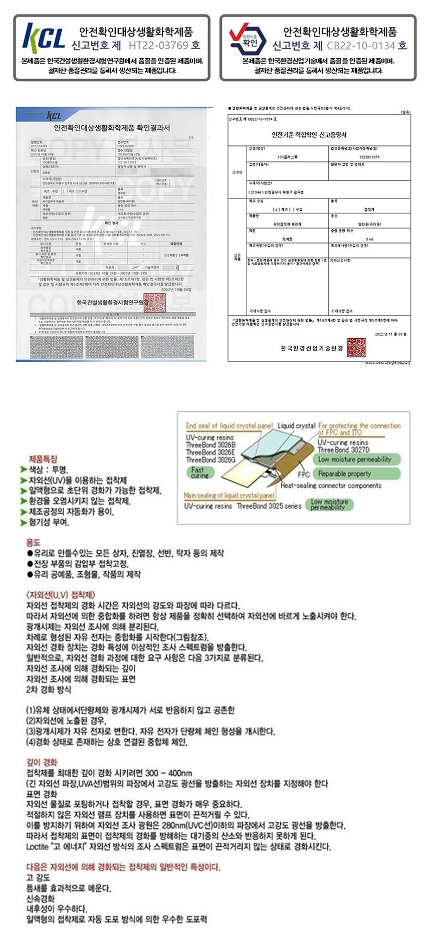 동진TTFC 차유리복원제, 3ml, 일본산, 1개 상세 이미지 6