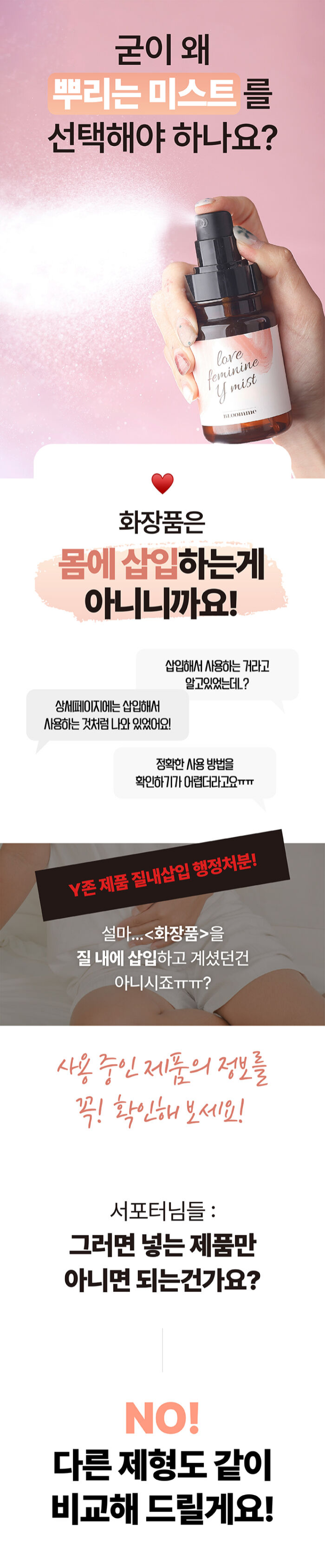 블룸미 러브 페미닌 Y 미스트, 100ml, 1개 상세정보 42