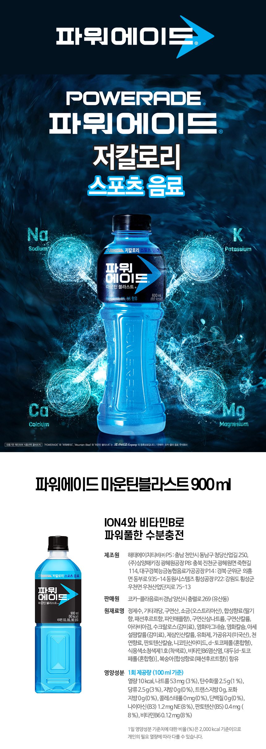 파워에이드 마운틴블라스트 900ml 12페트_01.jpg