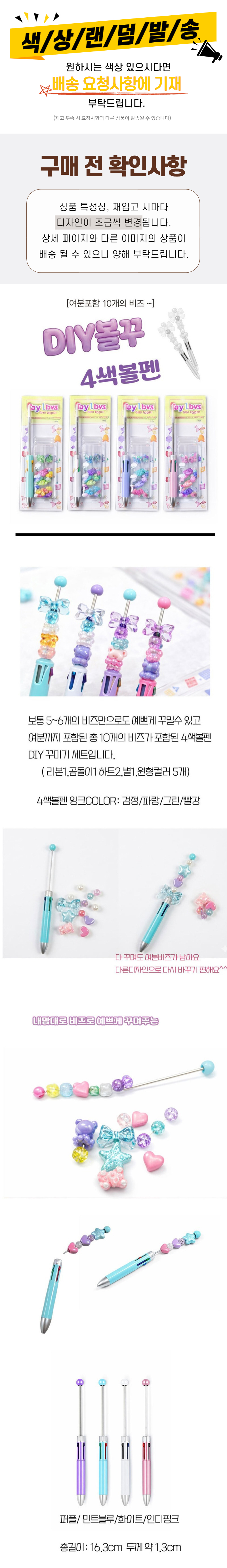 4색 볼펜 DIY 꾸미기 세트, 퍼플, 1개 상세 이미지 1