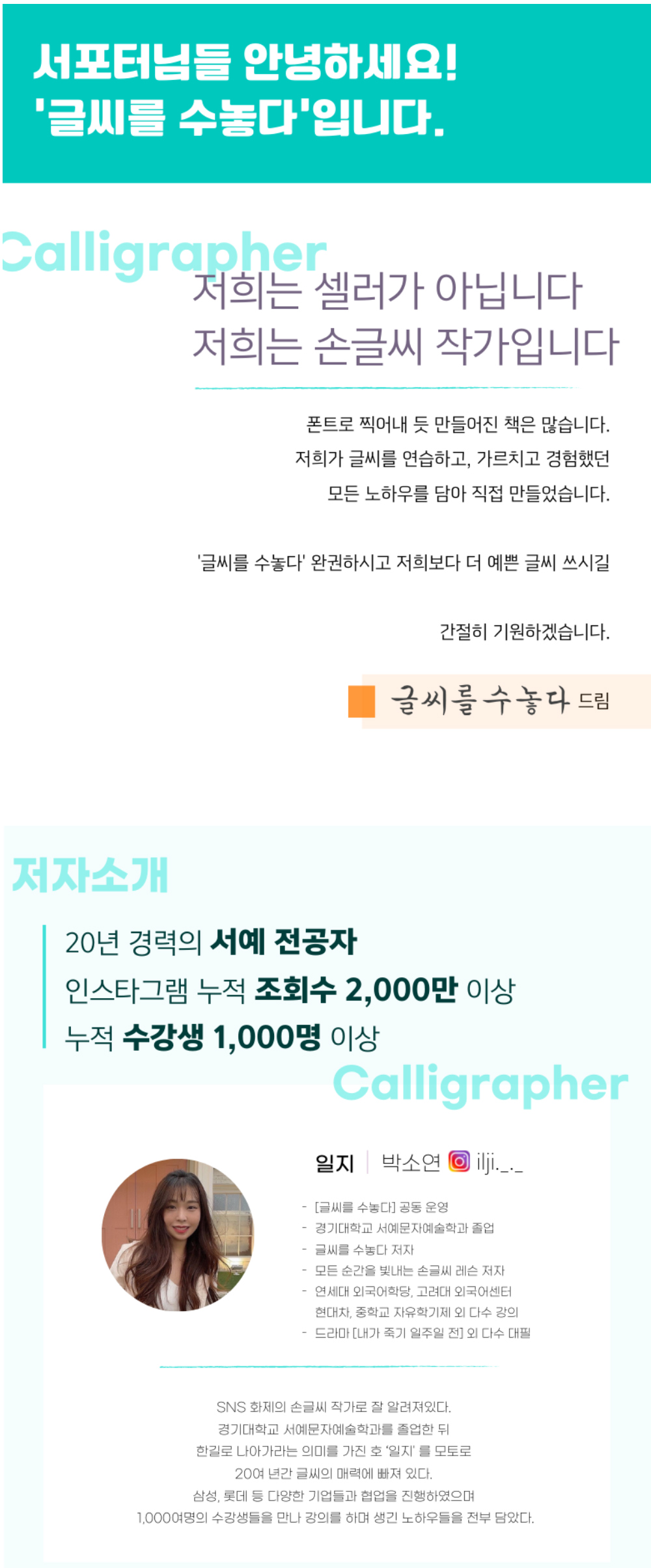 글씨를 수놓다 캘리그라피 교본, ACE붓펜 세트, 1개 상세 이미지 34