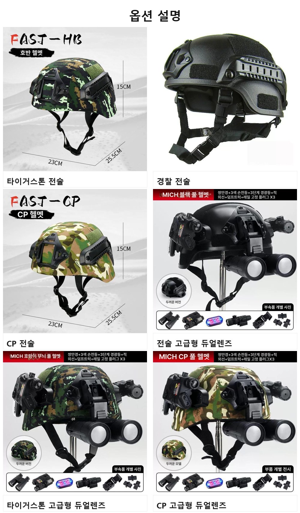 서바이벌 전술 헬멧, 8종 세트, 1개 상세 이미지 2