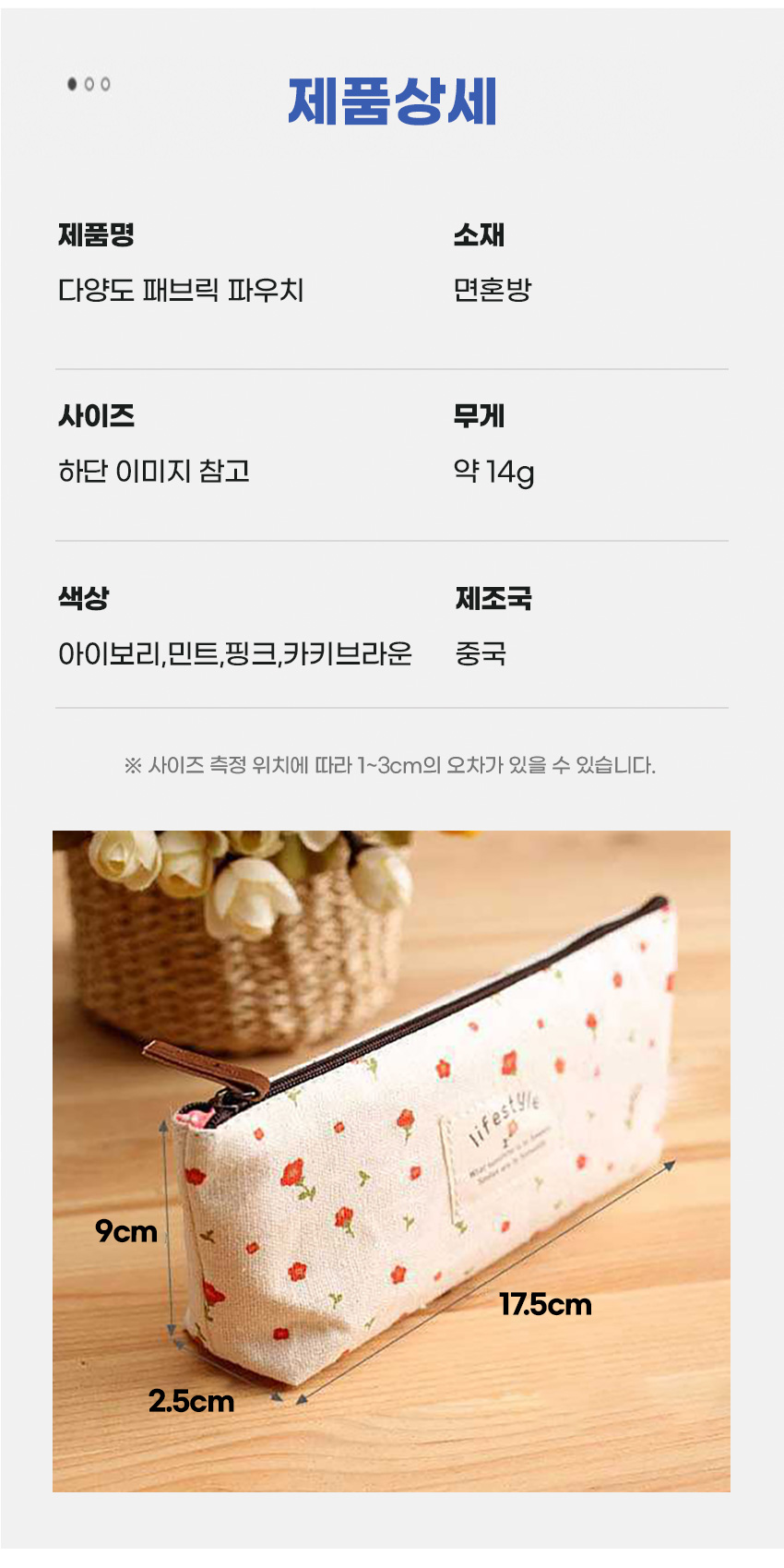 다용도 패브릭 파우치, 아이보리, 1개 상세 이미지 13