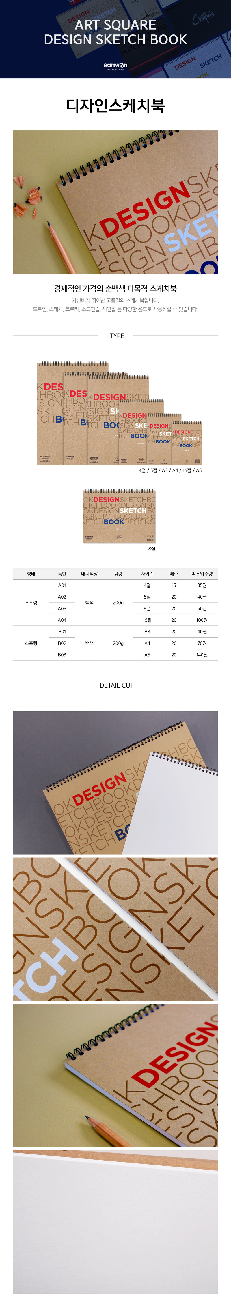 삼원페이퍼 디자인 스케치북 A5, 기본, 1개 상세 이미지 2