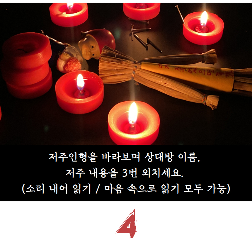 저주인형, 1세트 상세 이미지 5