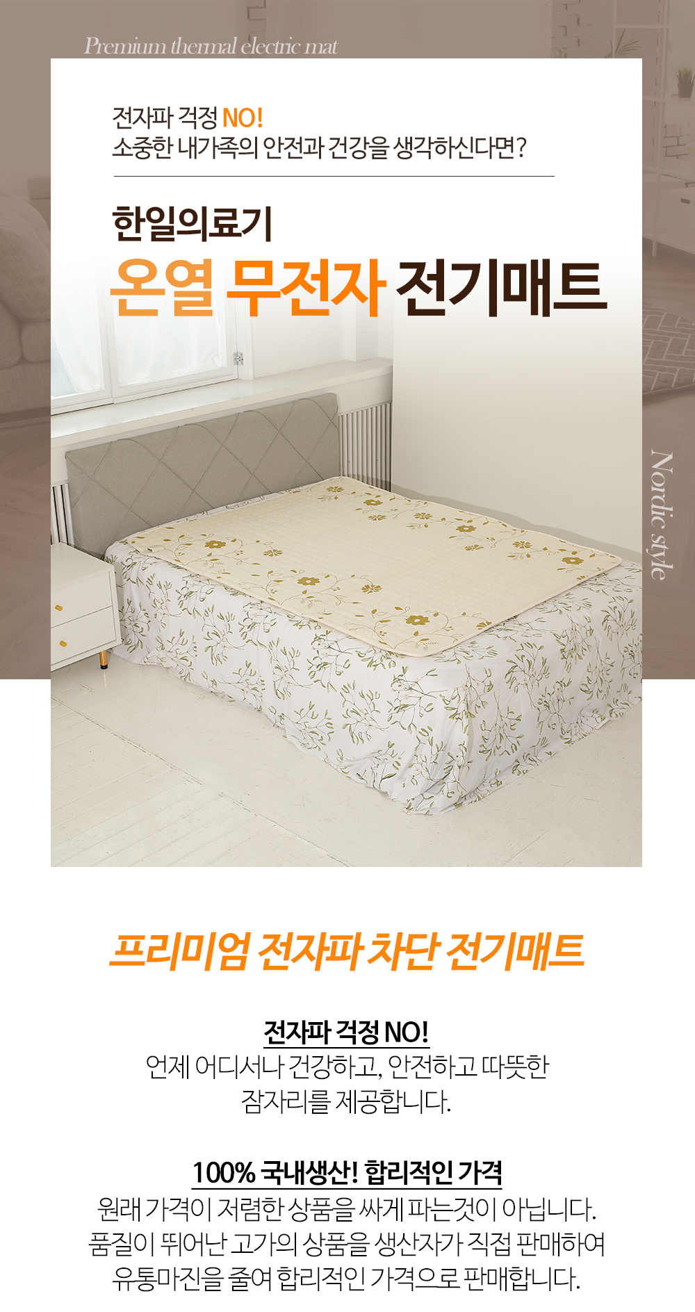 한일의료기 무전자 전기매트, 골드 플라워, 싱글, 95x175cm 상세 이미지 2
