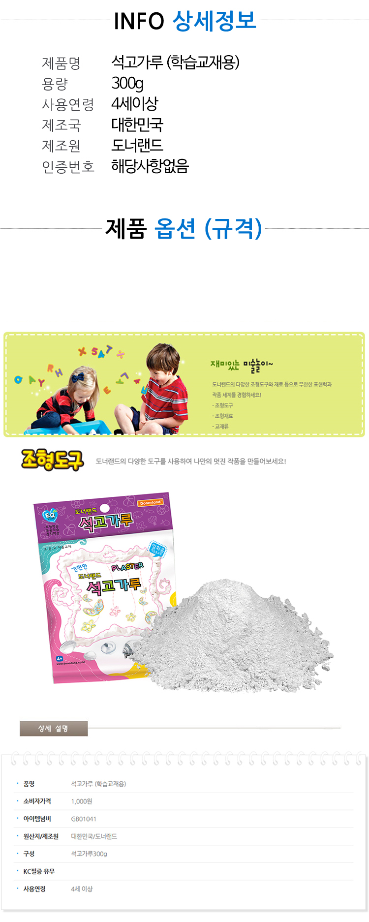 미술교재 석고가루, 1개 상세 이미지 2