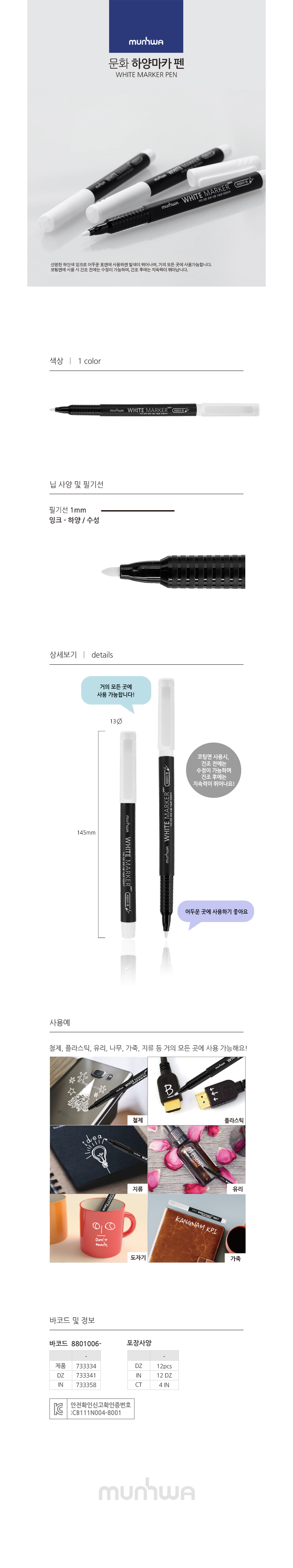 문화 하양마카펜 수성 블랙보드마카, 기본, 1개 상세 이미지 2