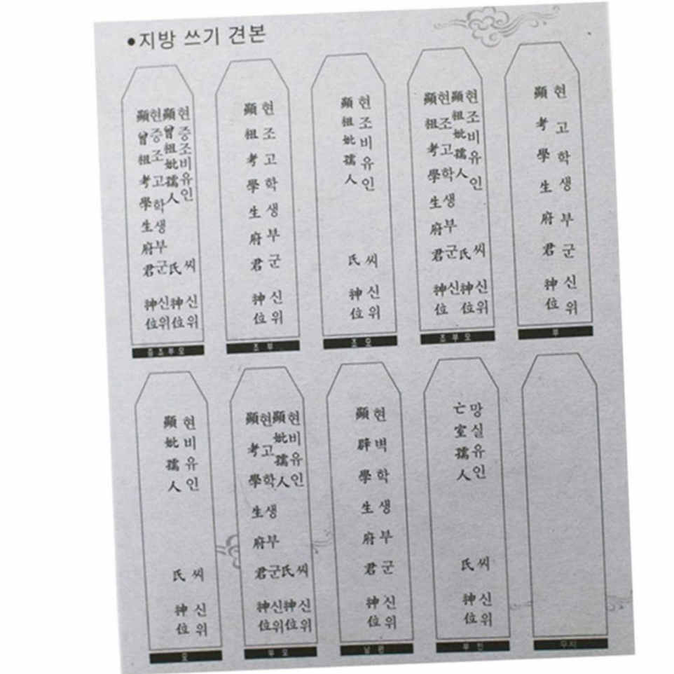 당아미 지방쓰기 세트, 1개