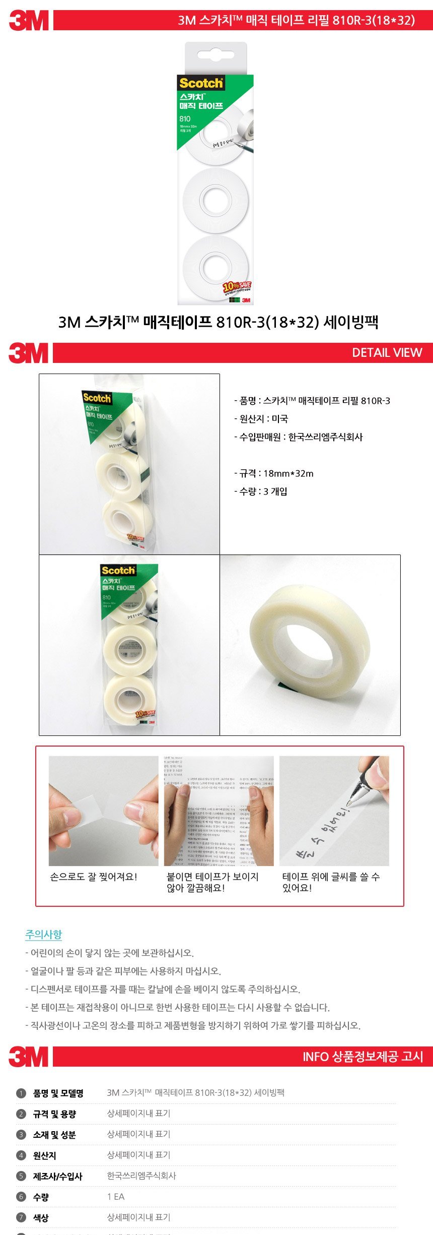 사각몰 매직테이프 리필, 투명, 18mm, 32m, 3개 상세 이미지 3
