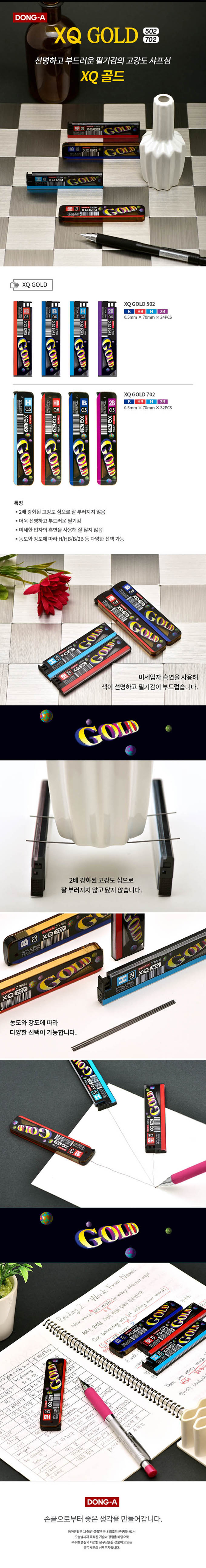 동아 골드 502 샤프심 세라믹 2B 0.5, 0.5mm, 12개입 상세 이미지 1