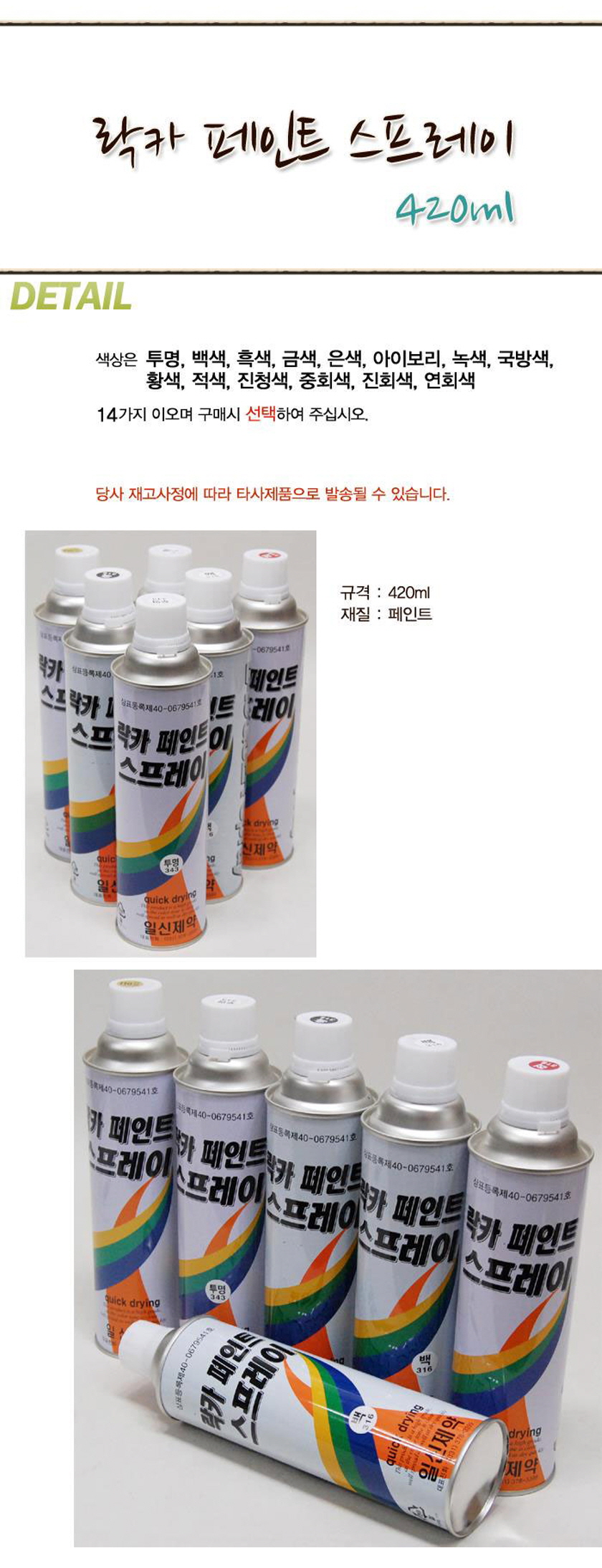 락카 페인트 스프레이, 진회색, 420ml, 1개 상세 이미지 1