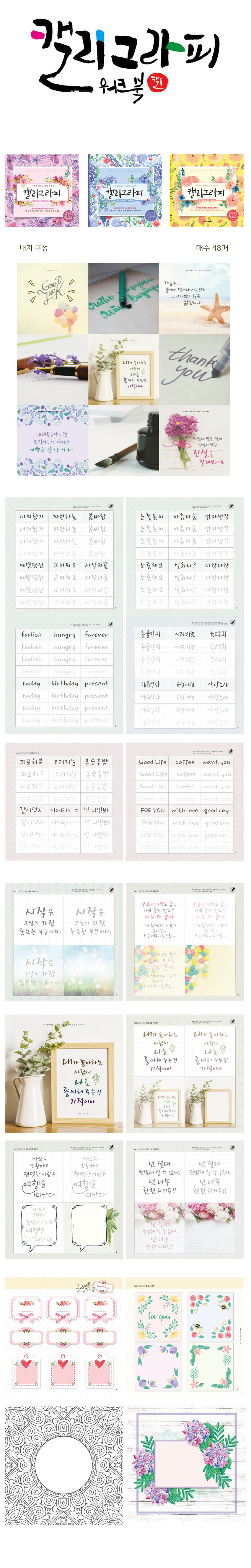 캘리그라피 연습장 한글 펜글씨 교본 연습책 글씨 연습, 기본, 48매, 1개 상세 이미지 1