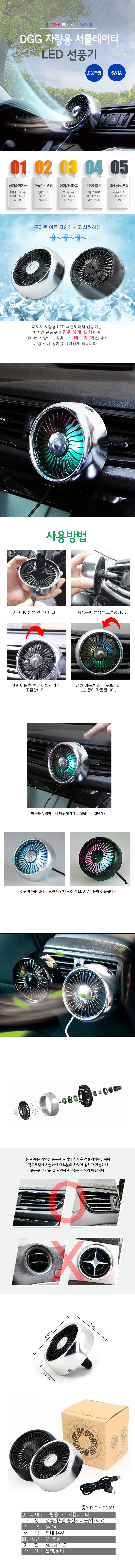 디지지 차량용 선풍기 서큘레이터 DG205, 실버, 1개 상세 이미지 1