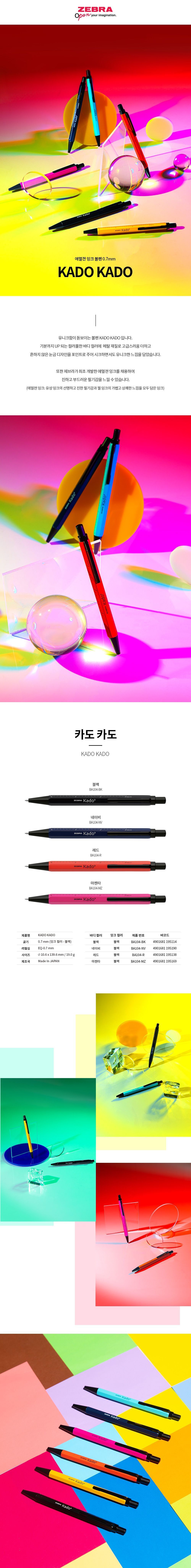 제브라 카도카도 에멀전 잉크 볼펜 0.7mm, 옐로우, 1개 상세 이미지 1