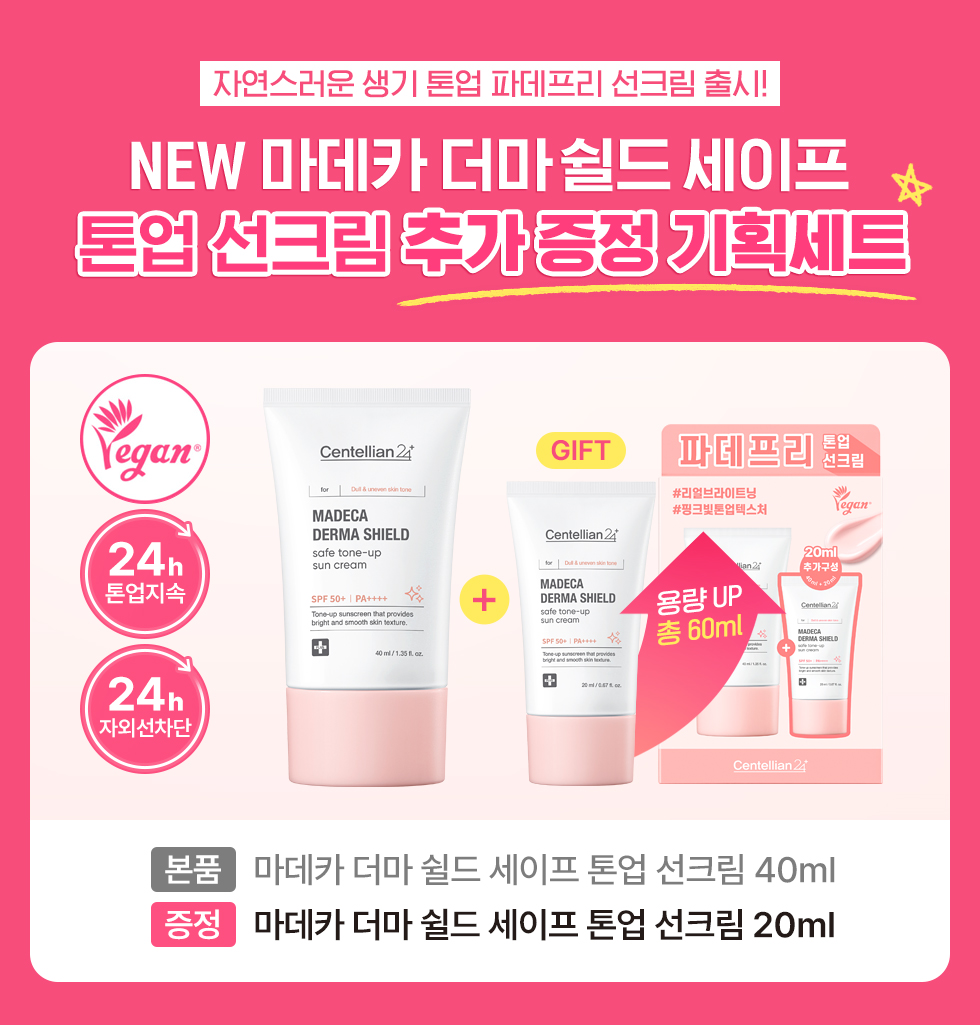 동국제약 마데카 더마 쉴드 세이프 톤업 선크림, 40ml, 2개 + 20ml, 2개 상세정보 1