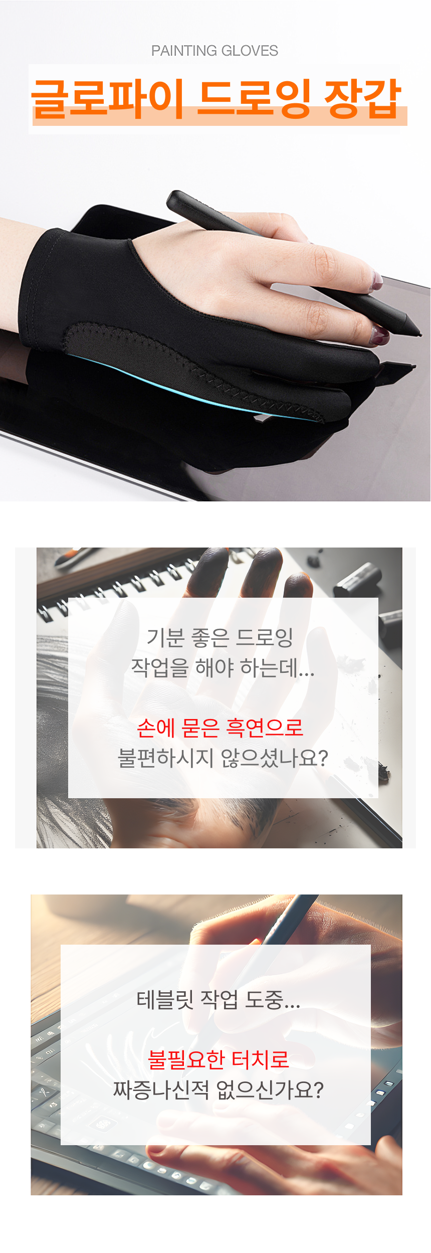 글로파이 드로잉 장갑, L, 3개 상세 이미지 1