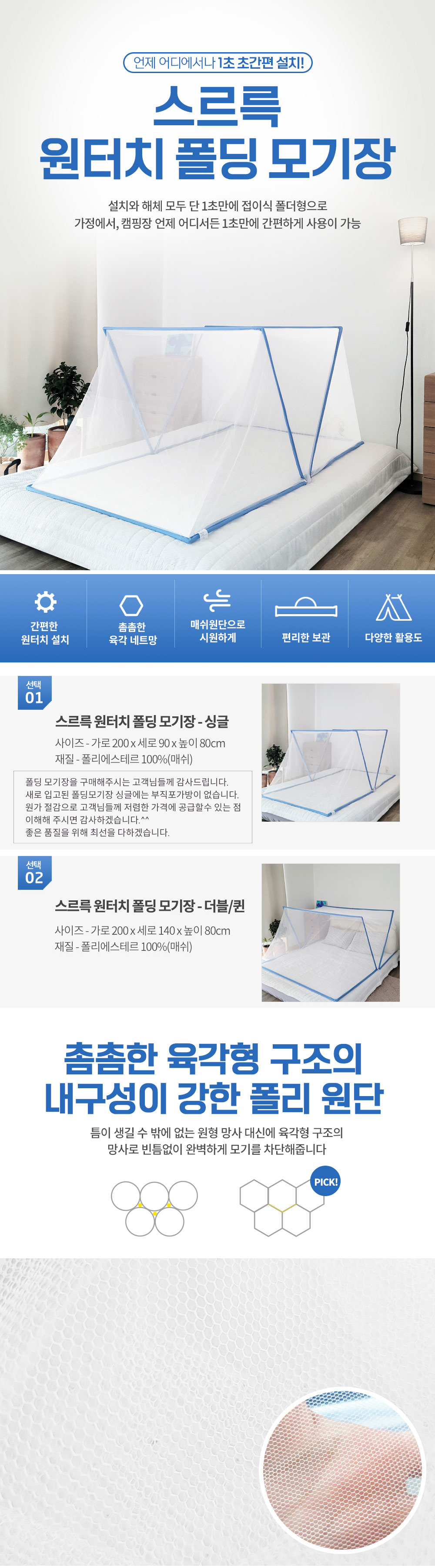 스르륵 원터치 폴딩 모기장, 더블(퀸), 1개 상세 이미지 1