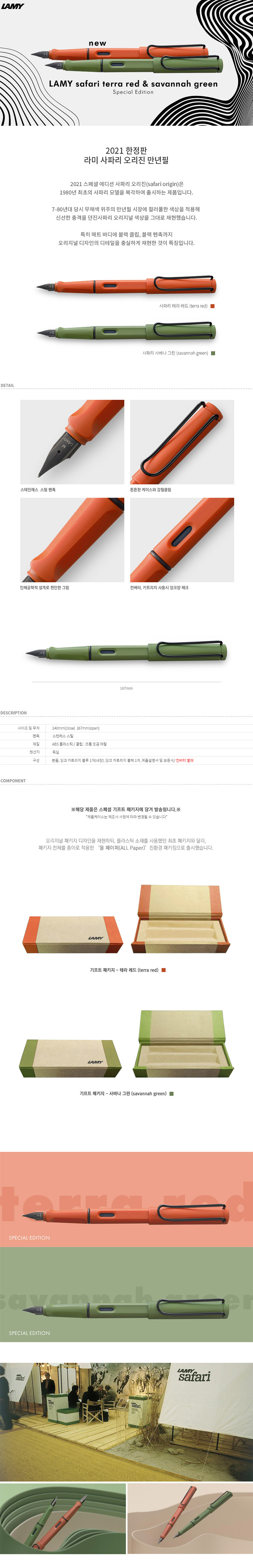 라미 사파리 만년필 테라 레드 LM041, 1개 상세 이미지 1
