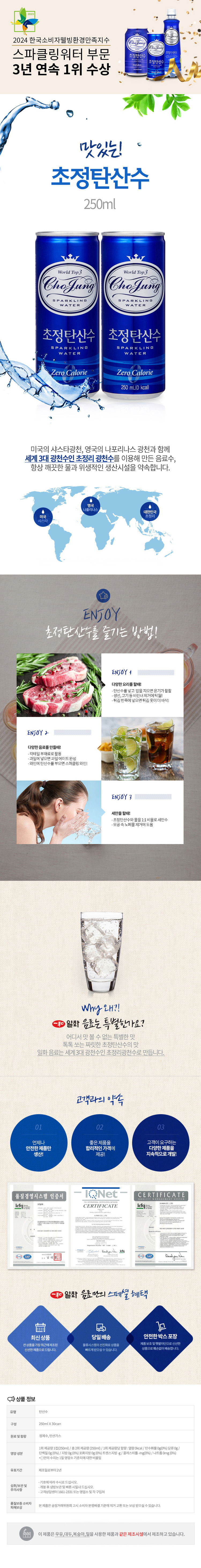 일화 초정 탄산수 플레인, 250ml, 30개 상세 이미지 2