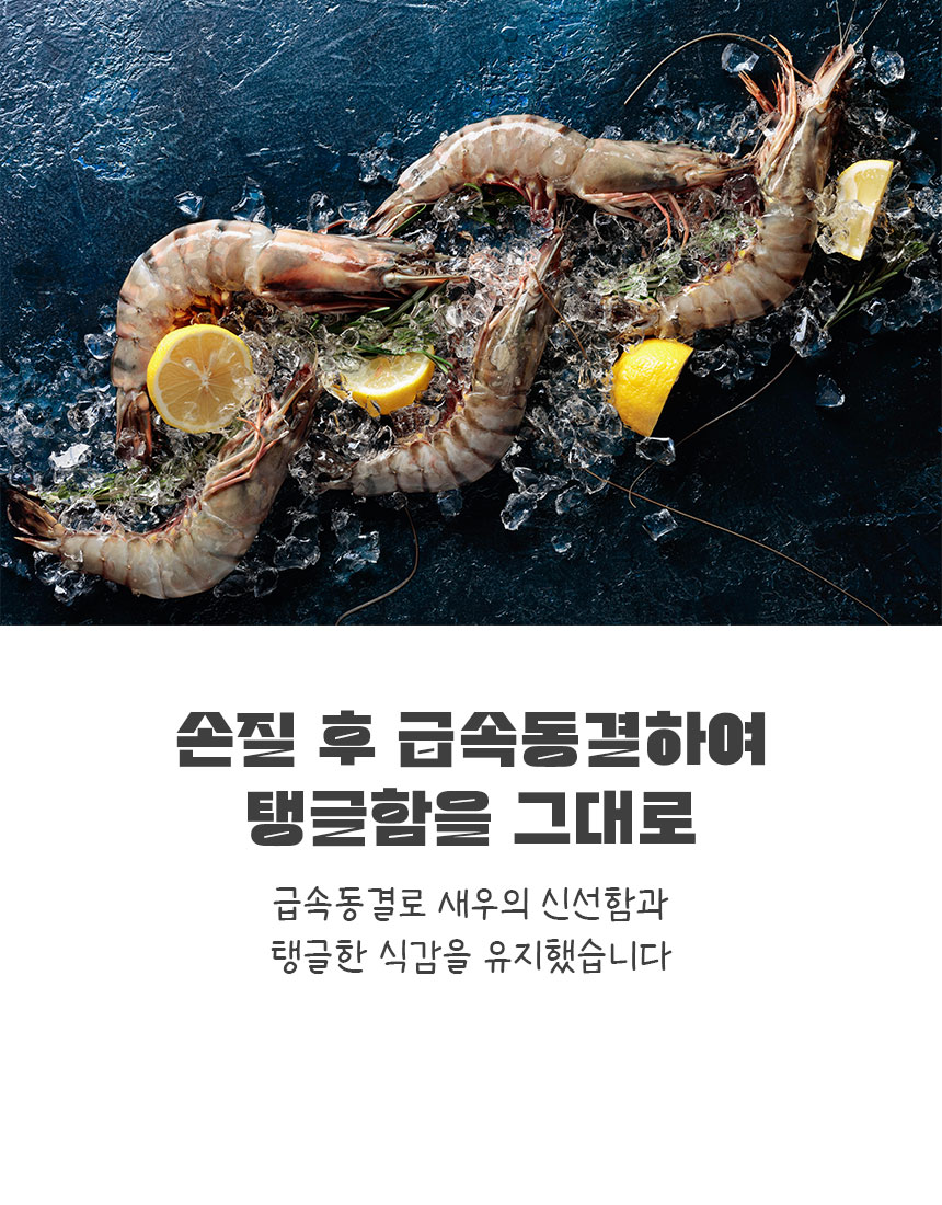 삼둥이수산 노바시새우, 소중한 분들과 함께 나누는 식탁 선물 5