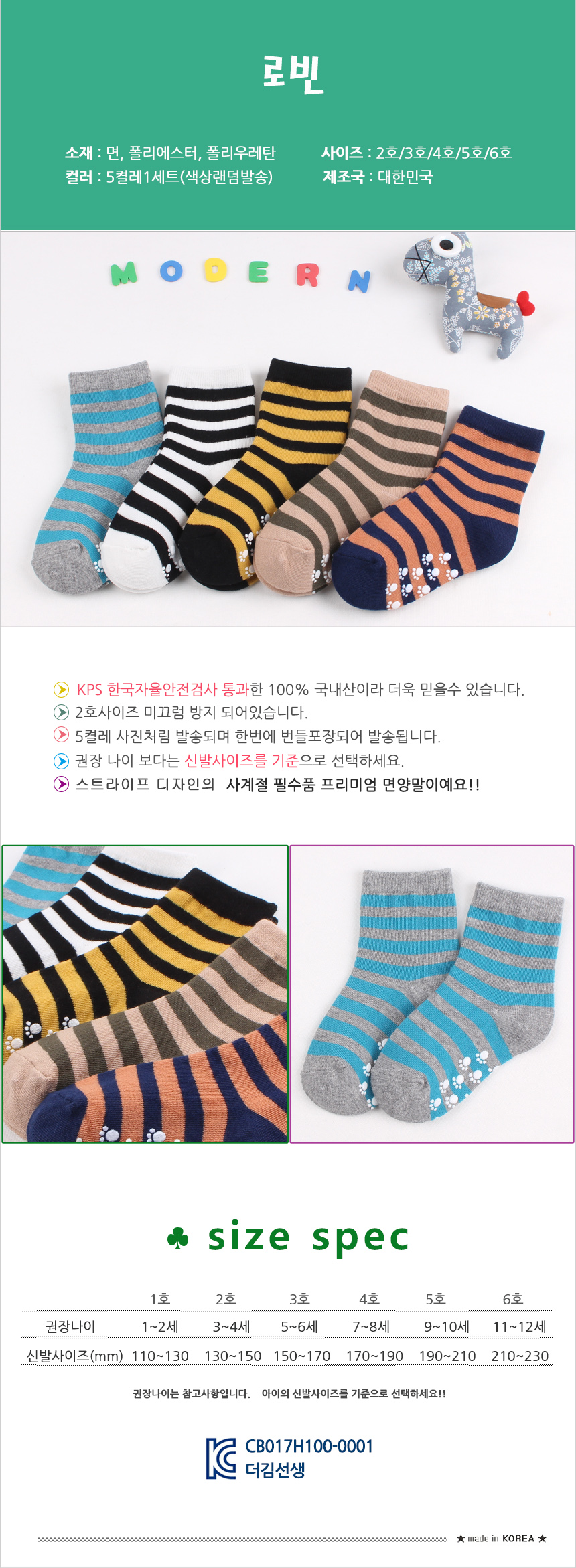 남자아이 멋진 양말 모음, 맨체스터, 5호, 190~210mm, 5개, 1세트 상세 이미지 5