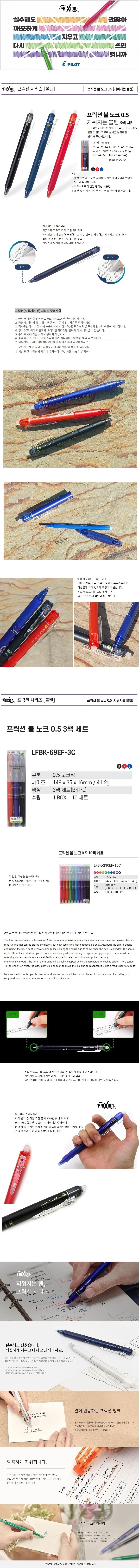 파이롯트 프릭션 볼 노크 0.5mm 3색세트 지워지는 볼펜, 1개 상세 이미지 1
